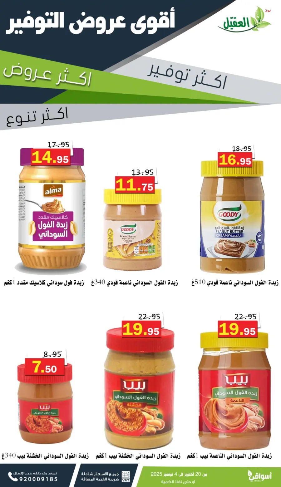Offers In Aqial Markets Hafar Al Batin