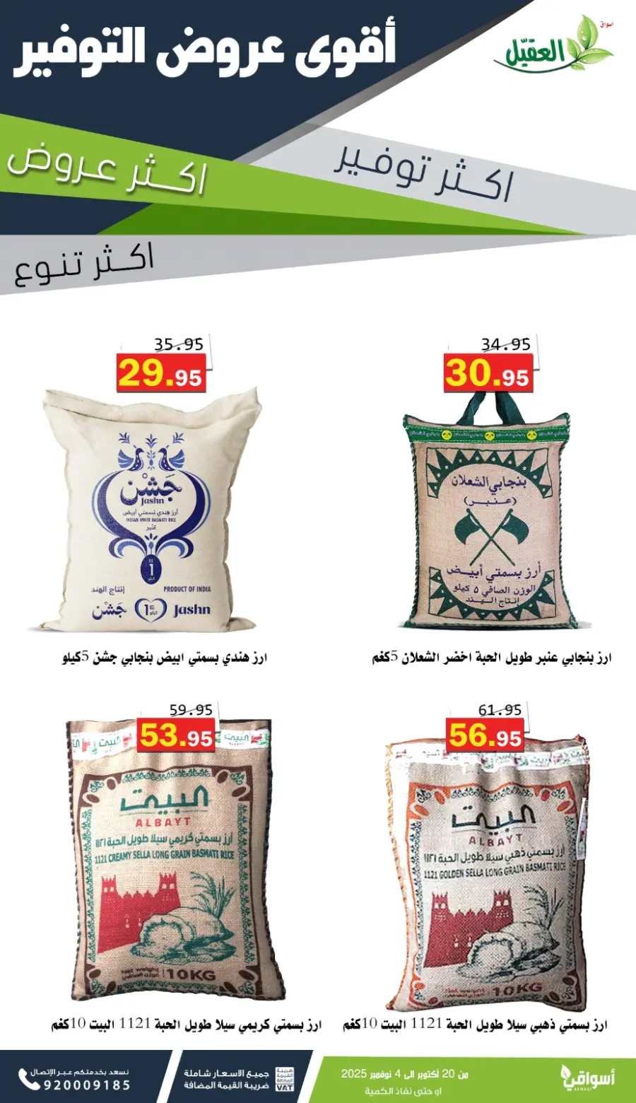 Offers In Aqial Markets Hafar Al Batin