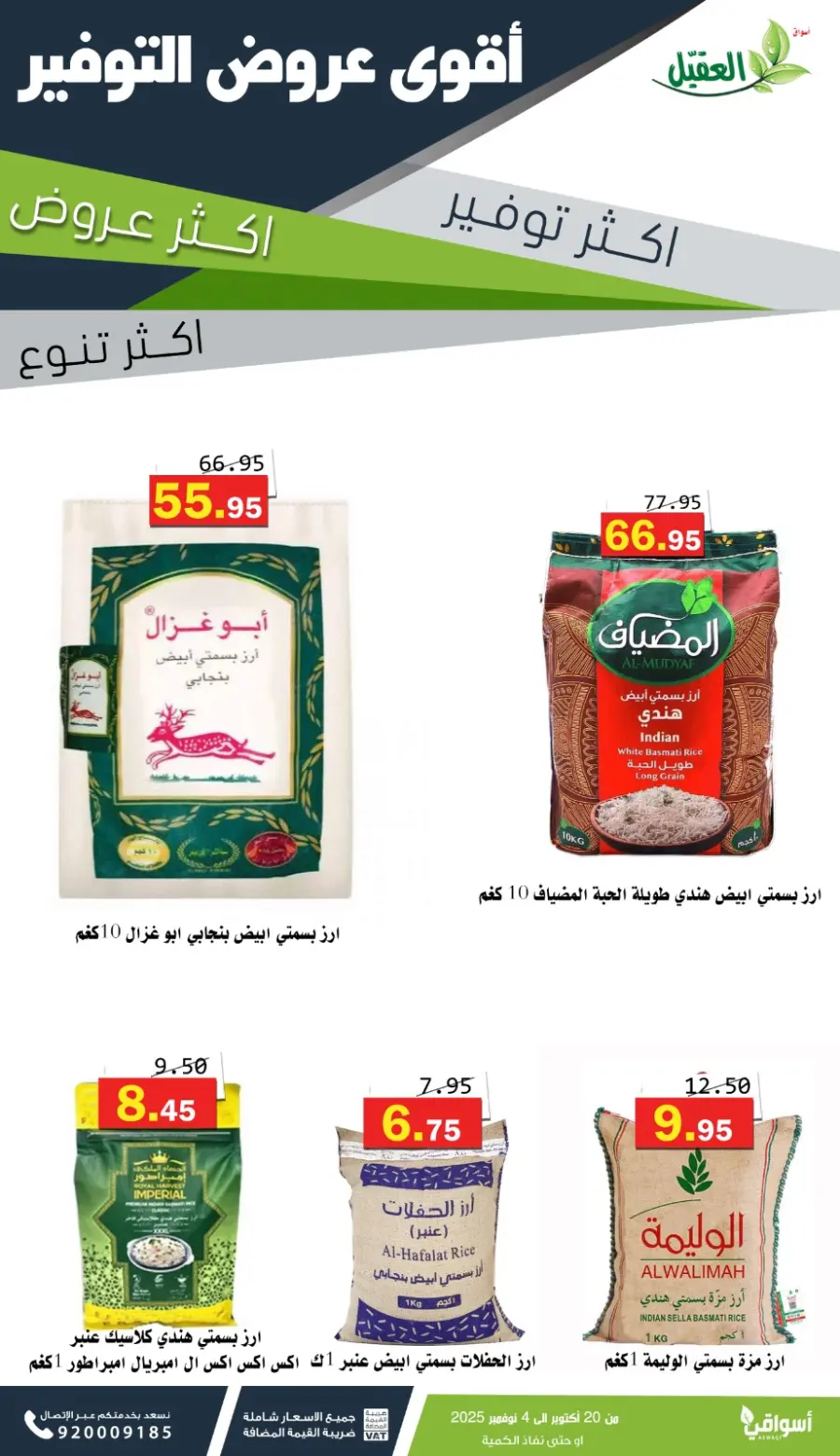 Offers In Aqial Markets Hafar Al Batin