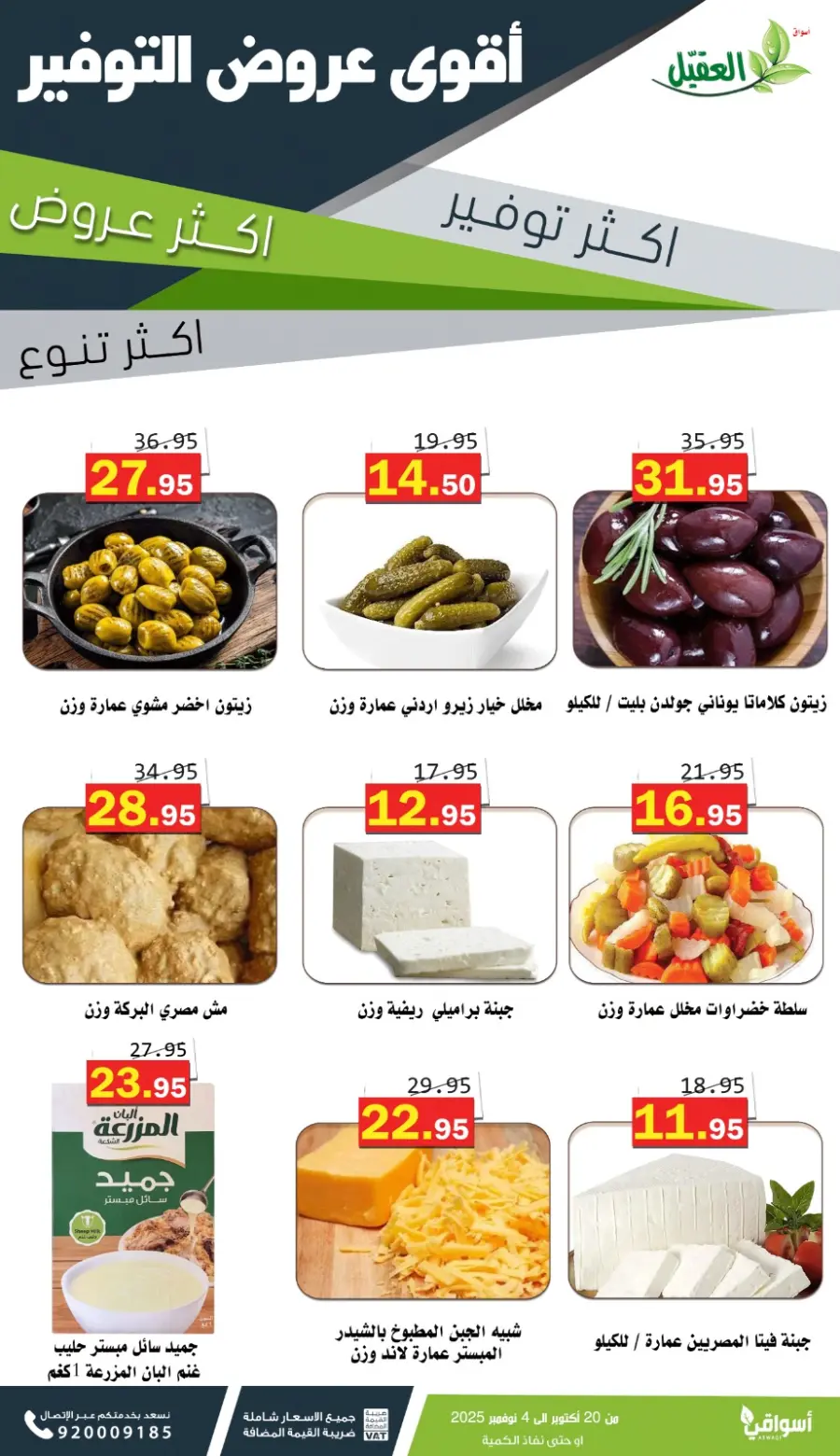 Offers In Aqial Markets Hafar Al Batin