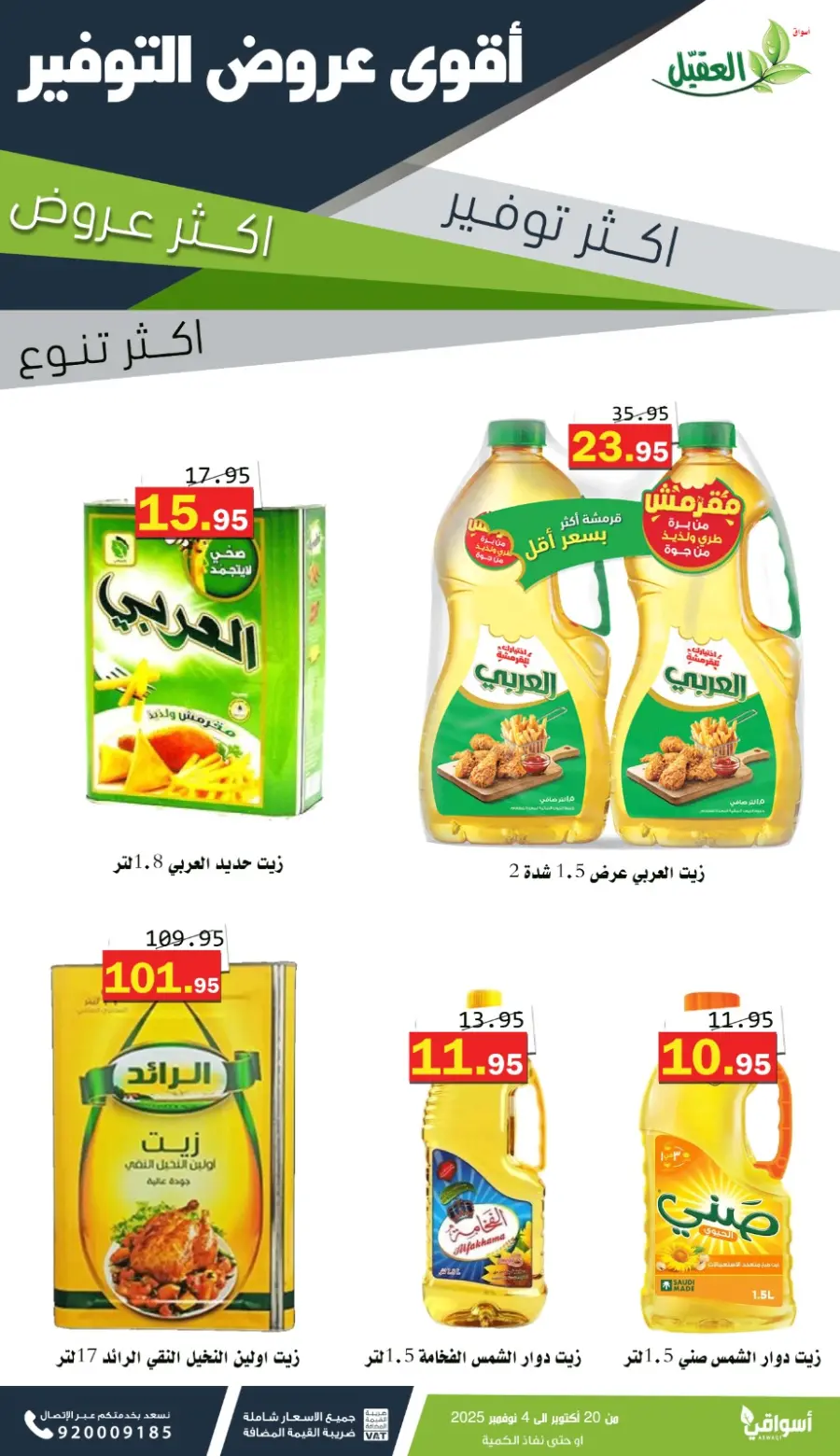 Offers In Aqial Markets Hafar Al Batin