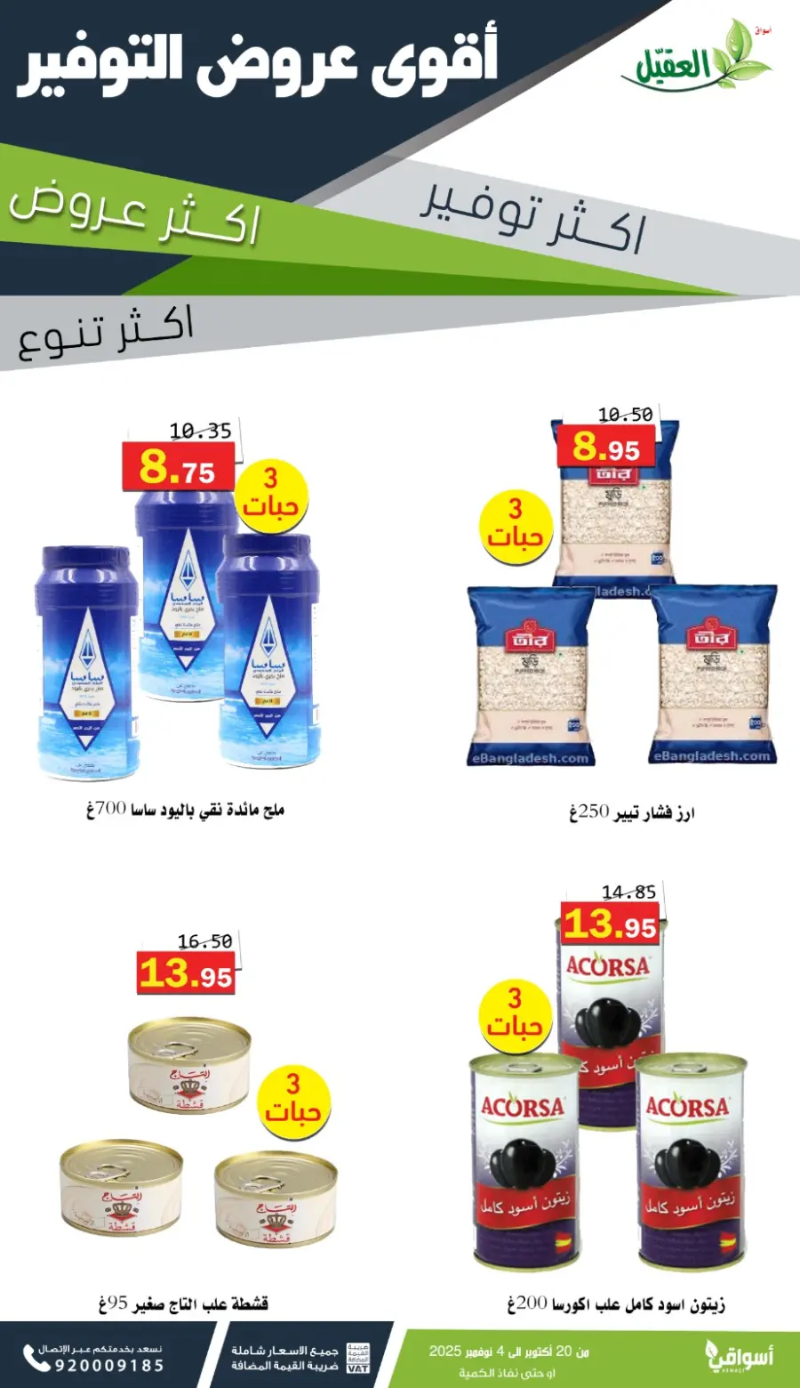 Offers In Aqial Markets Hafar Al Batin