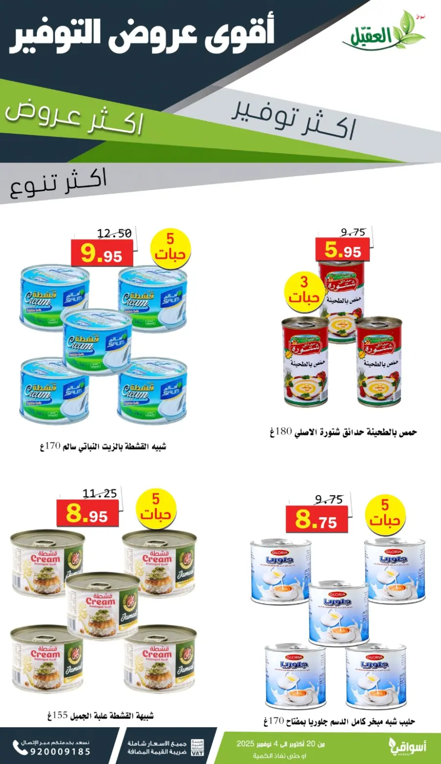 Offers In Aqial Markets Hafar Al Batin