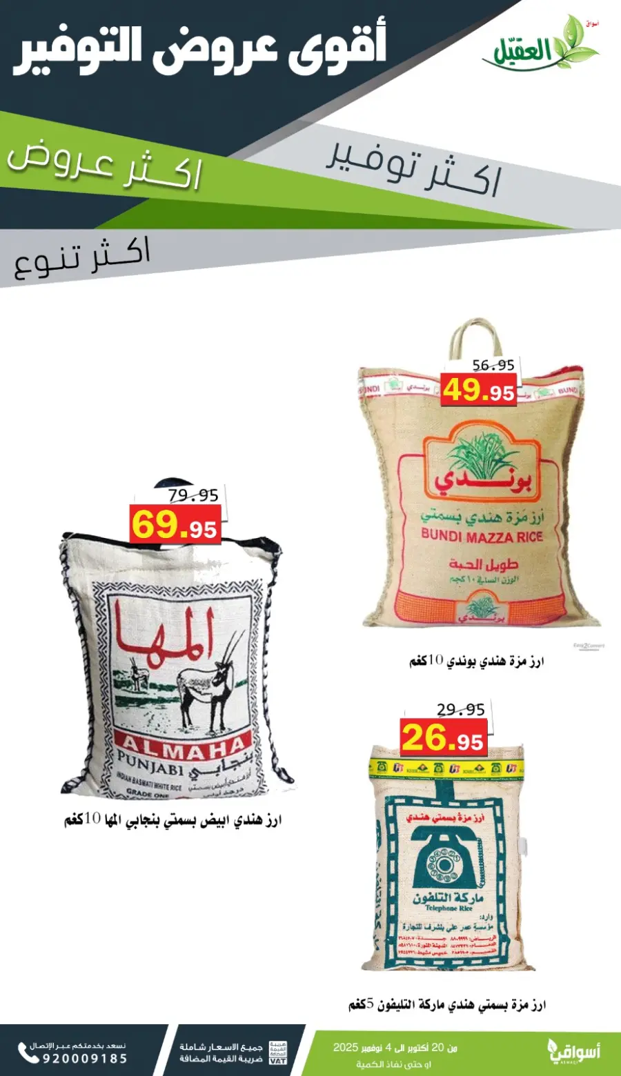 Offers In Aqial Markets Hafar Al Batin