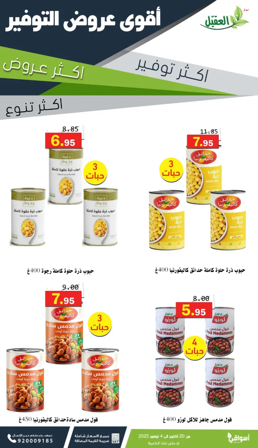 Offers In Aqial Markets Hafar Al Batin