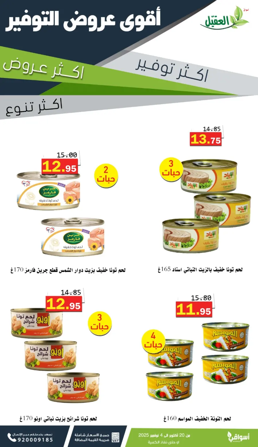 Offers In Aqial Markets Hafar Al Batin