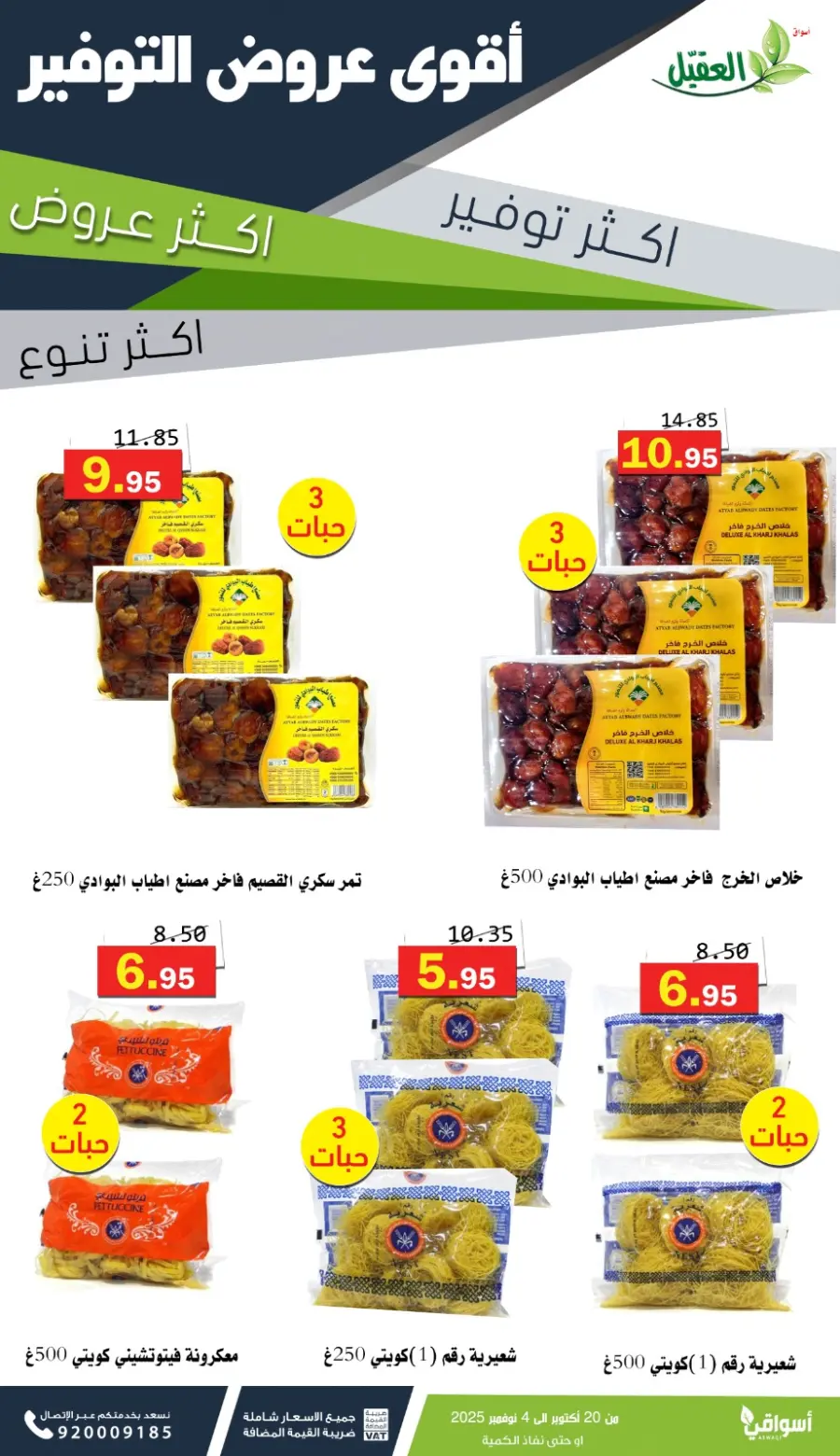 Offers In Aqial Markets Hafar Al Batin