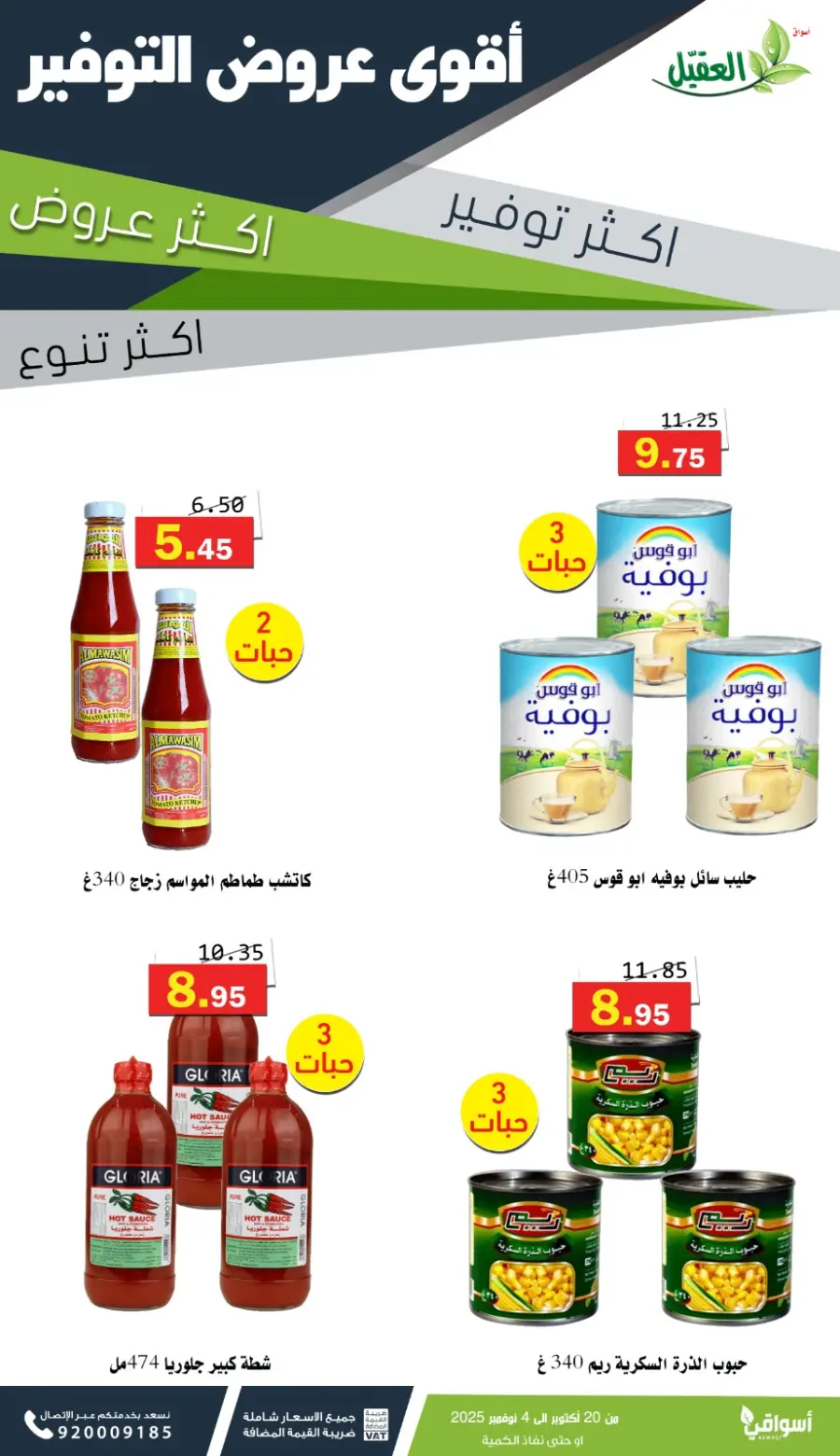 Offers In Aqial Markets Hafar Al Batin