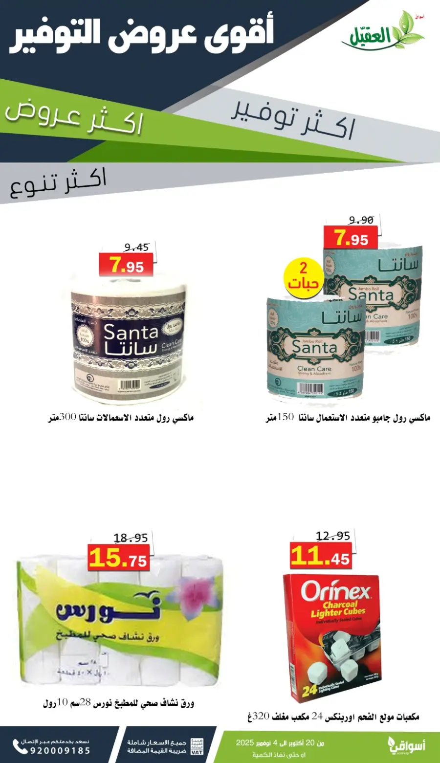 Offers In Aqial Markets Hafar Al Batin