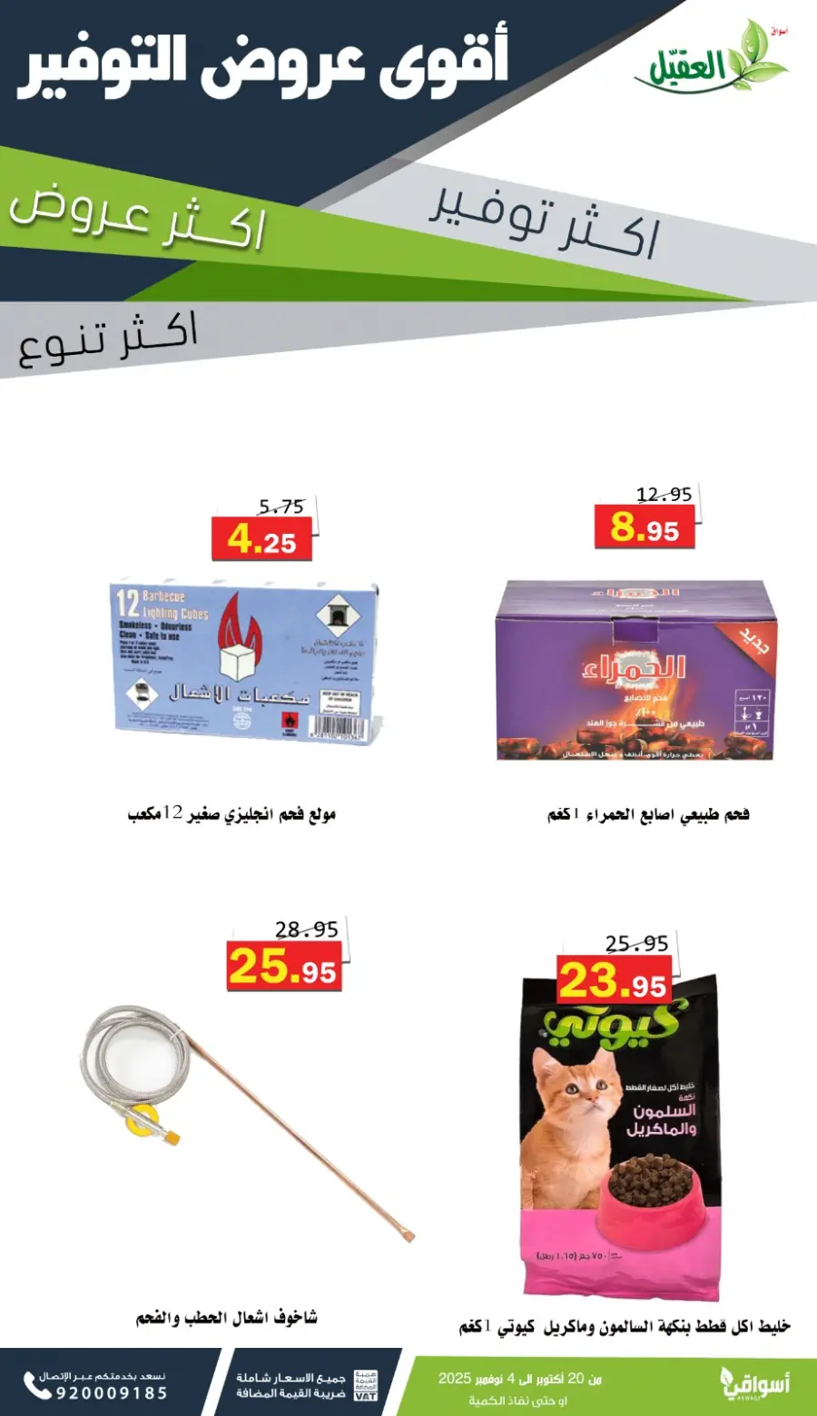 Offers In Aqial Markets Hafar Al Batin