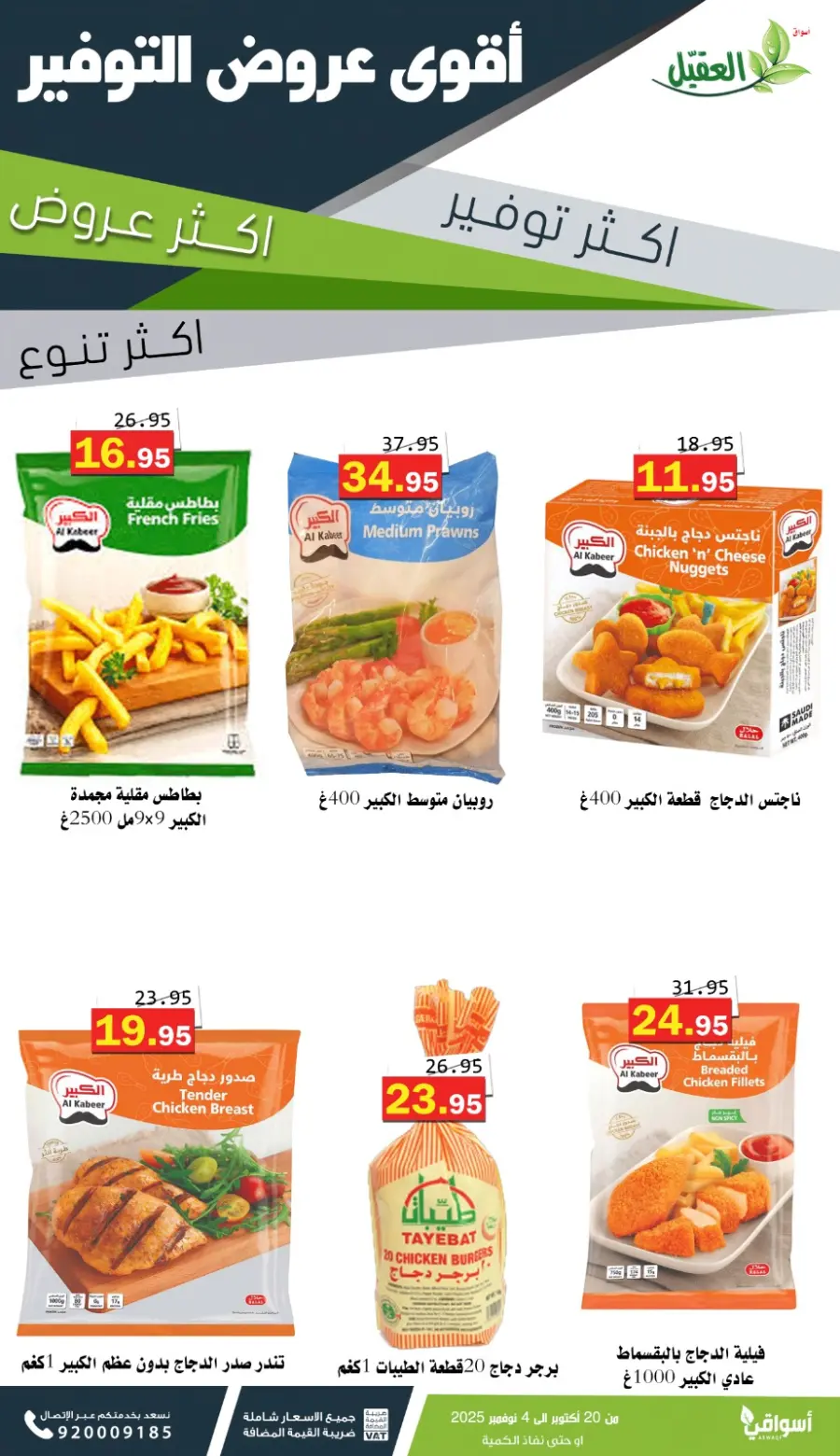 Offers In Aqial Markets Hafar Al Batin