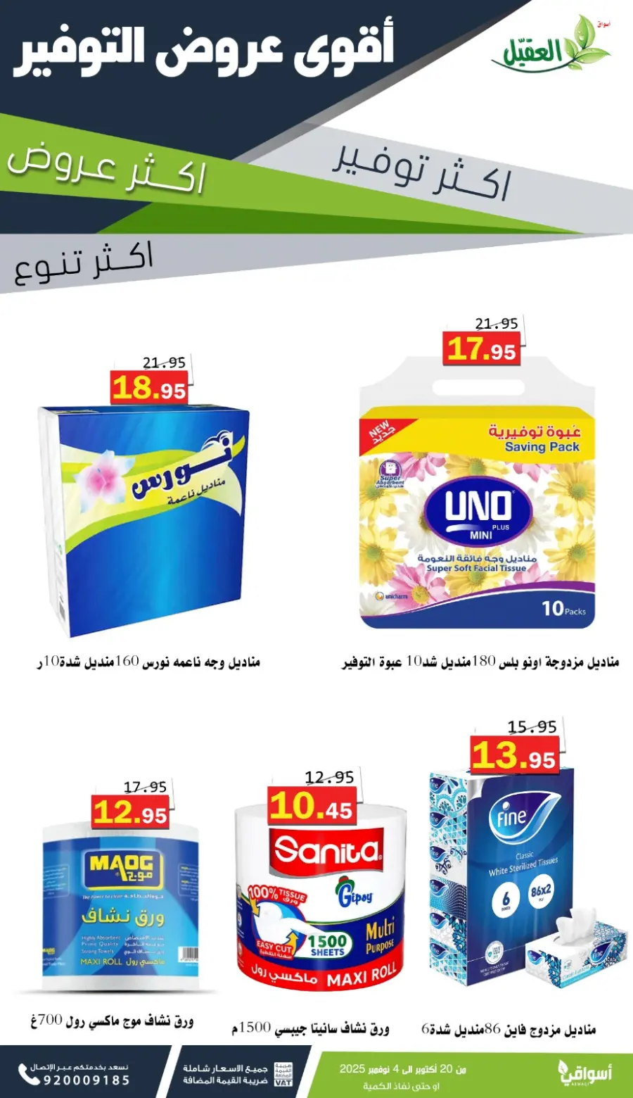 Offers In Aqial Markets Hafar Al Batin