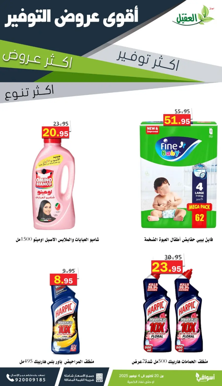 Offers In Aqial Markets Hafar Al Batin