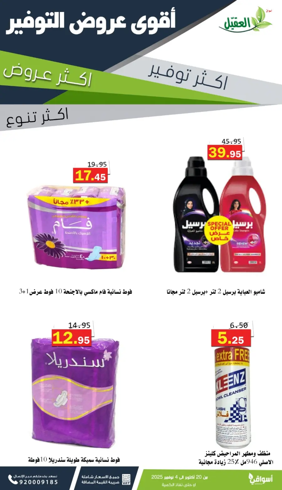 Offers In Aqial Markets Hafar Al Batin