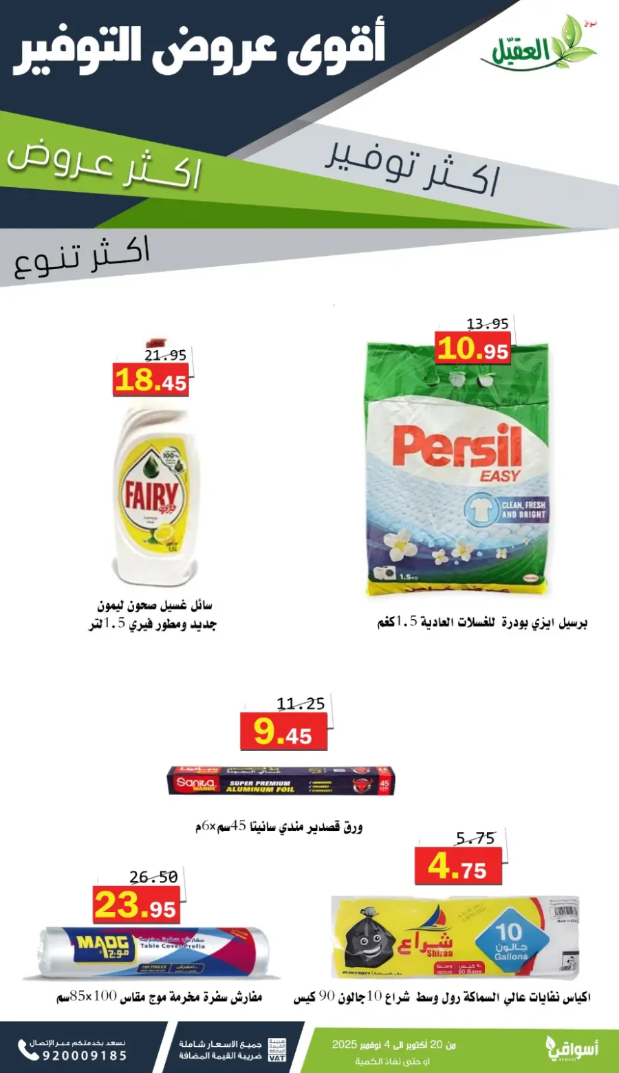 Offers In Aqial Markets Hafar Al Batin