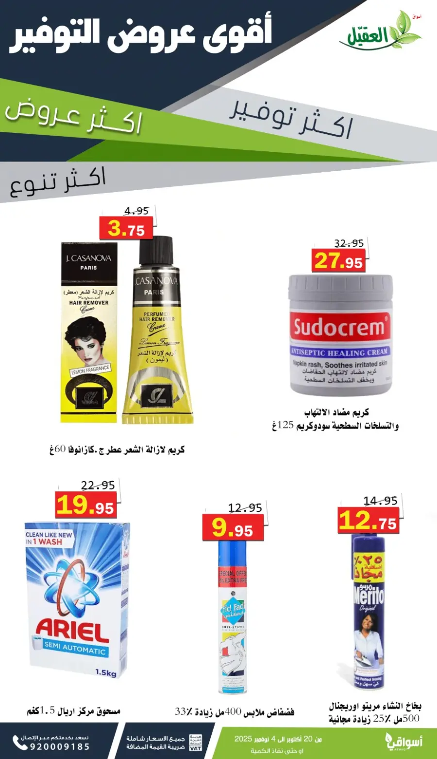 Offers In Aqial Markets Hafar Al Batin