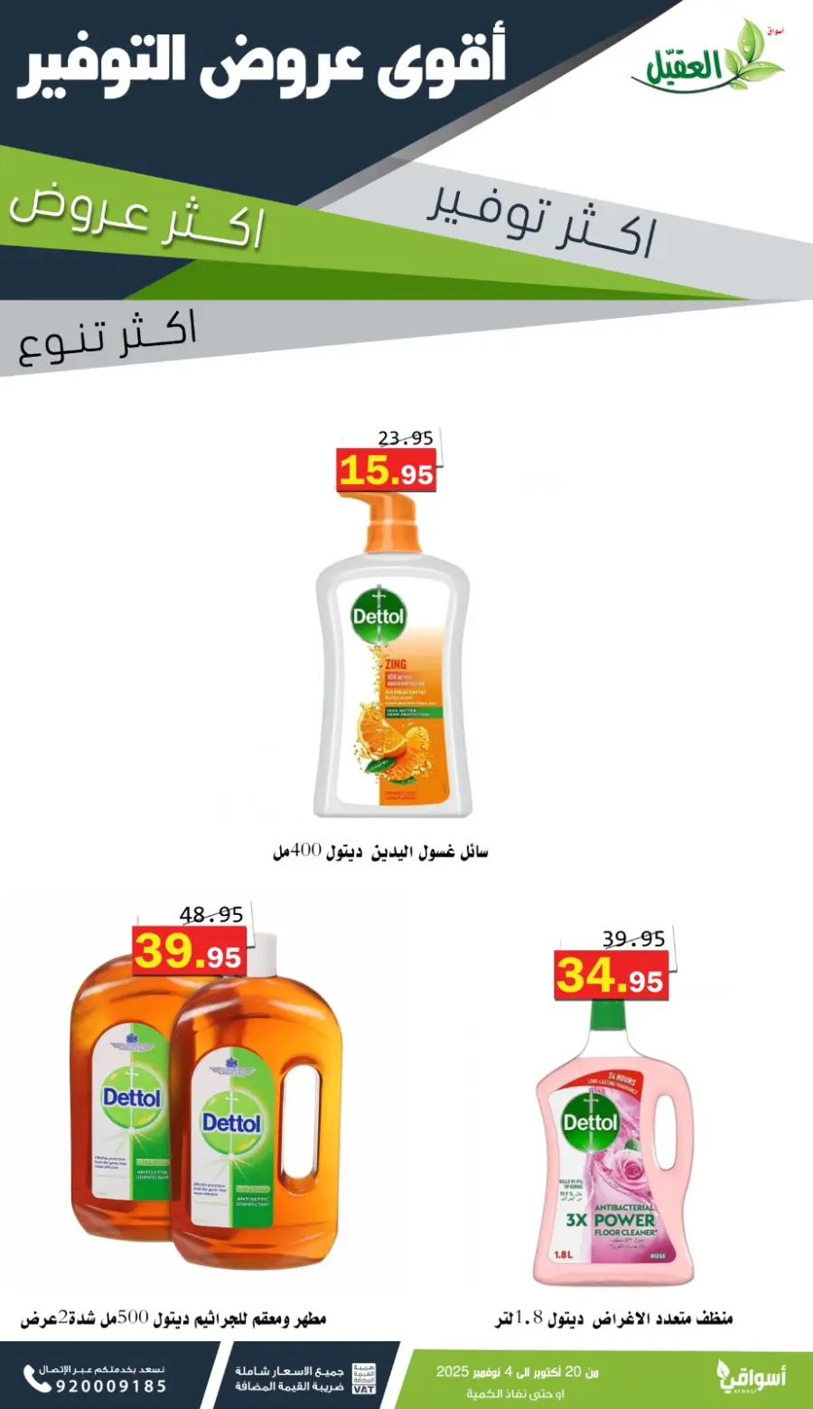 Offers In Aqial Markets Hafar Al Batin