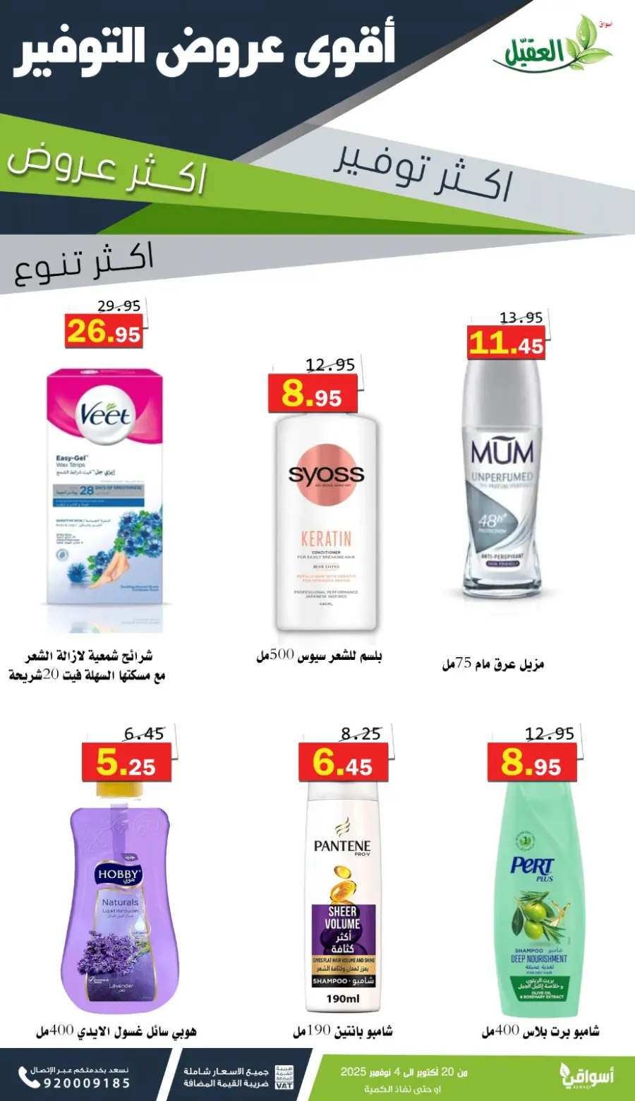 Offers In Aqial Markets Hafar Al Batin