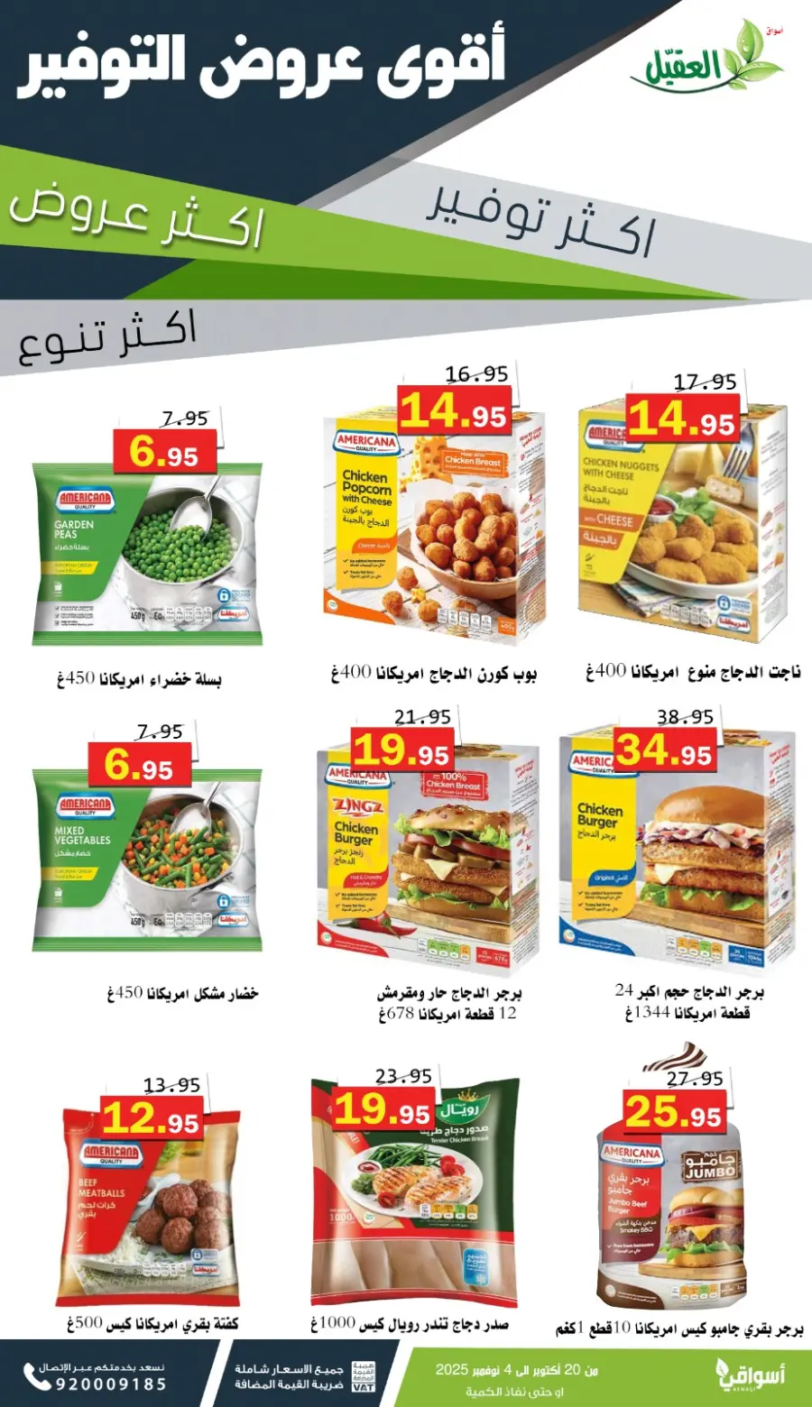 Offers In Aqial Markets Hafar Al Batin