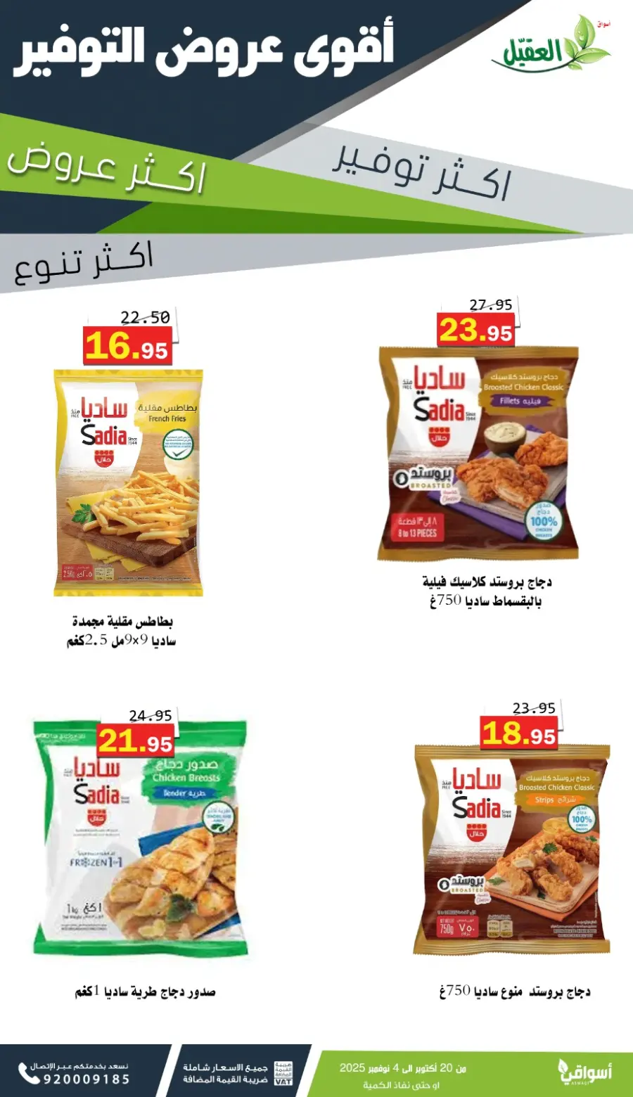 Offers In Aqial Markets Hafar Al Batin
