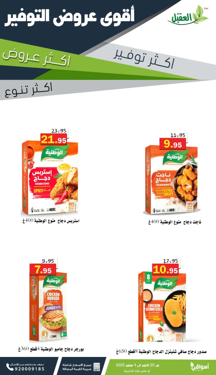 Offers In Aqial Markets Hafar Al Batin