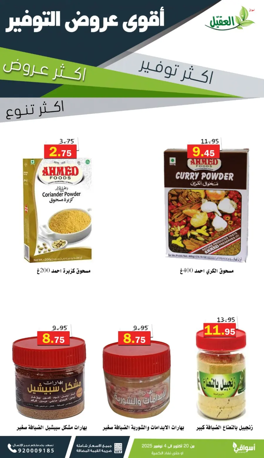 Offers In Aqial Markets Hafar Al Batin