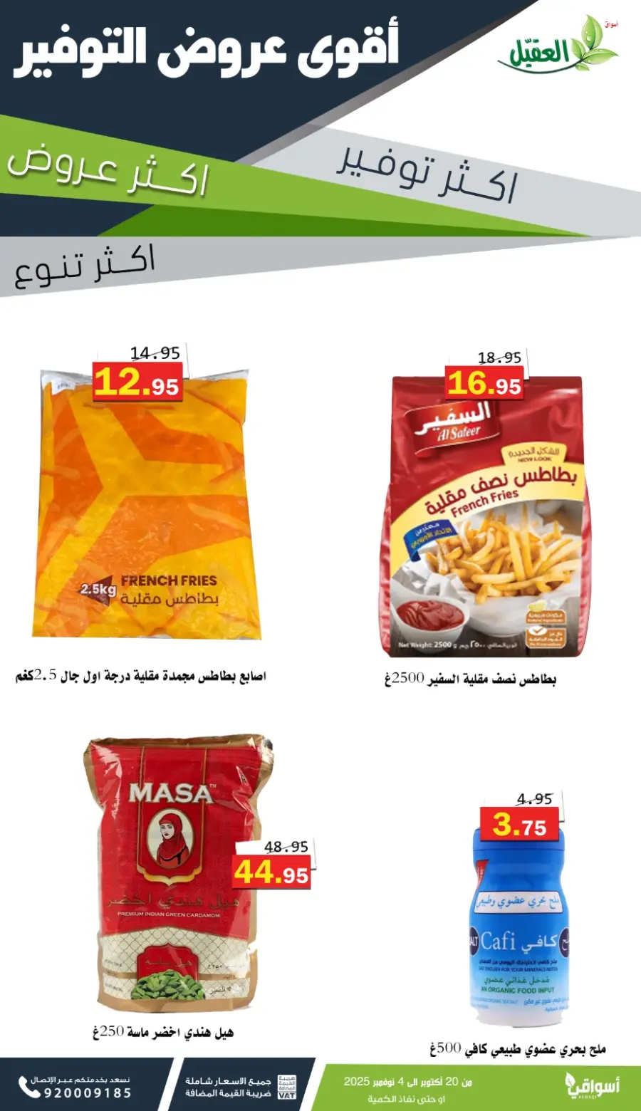 Offers In Aqial Markets Hafar Al Batin