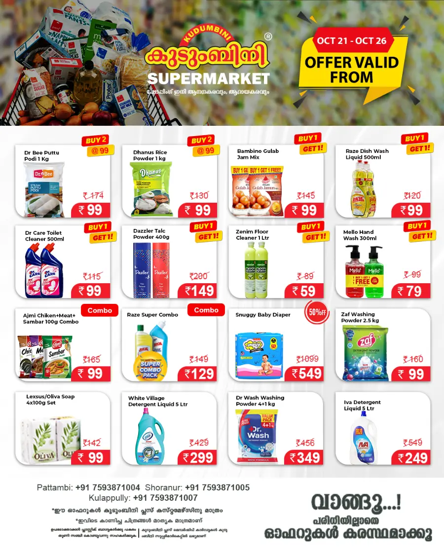 Offers In Kudumbini Super Market Palakkad