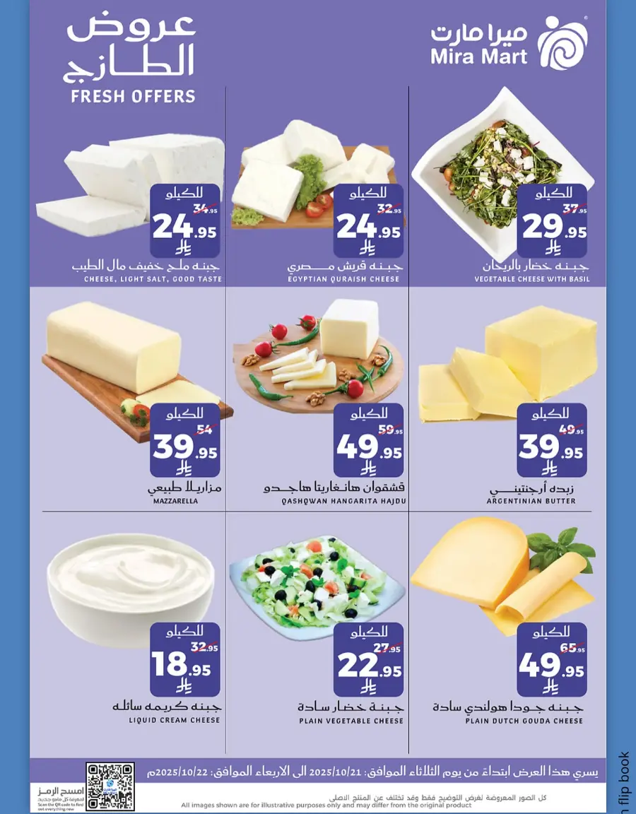 Fresh Offers In Mira Mart Mall Jeddah