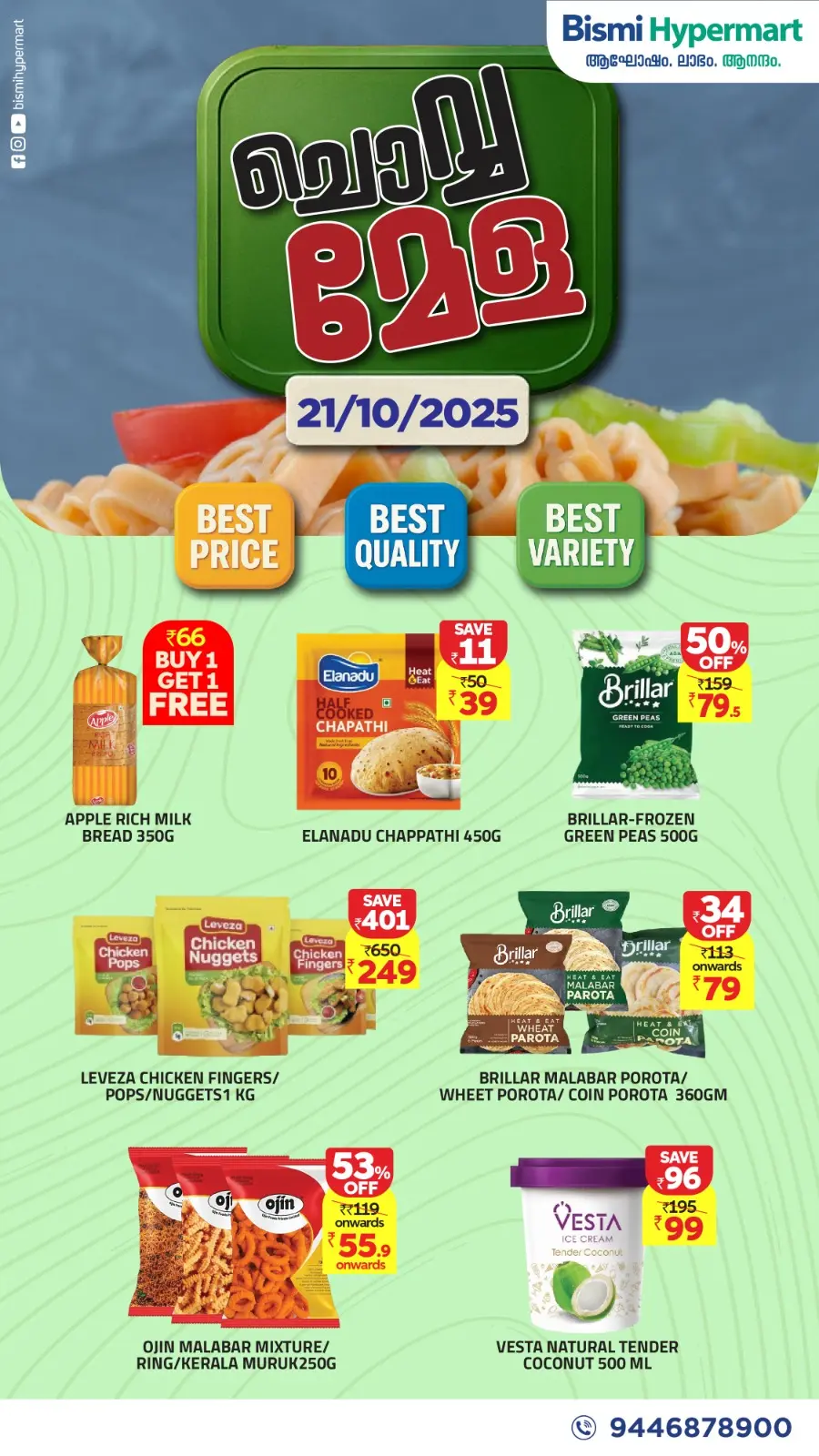 Chovva Chantha Chovva Chantha In Bismi Hypermart Palakkad