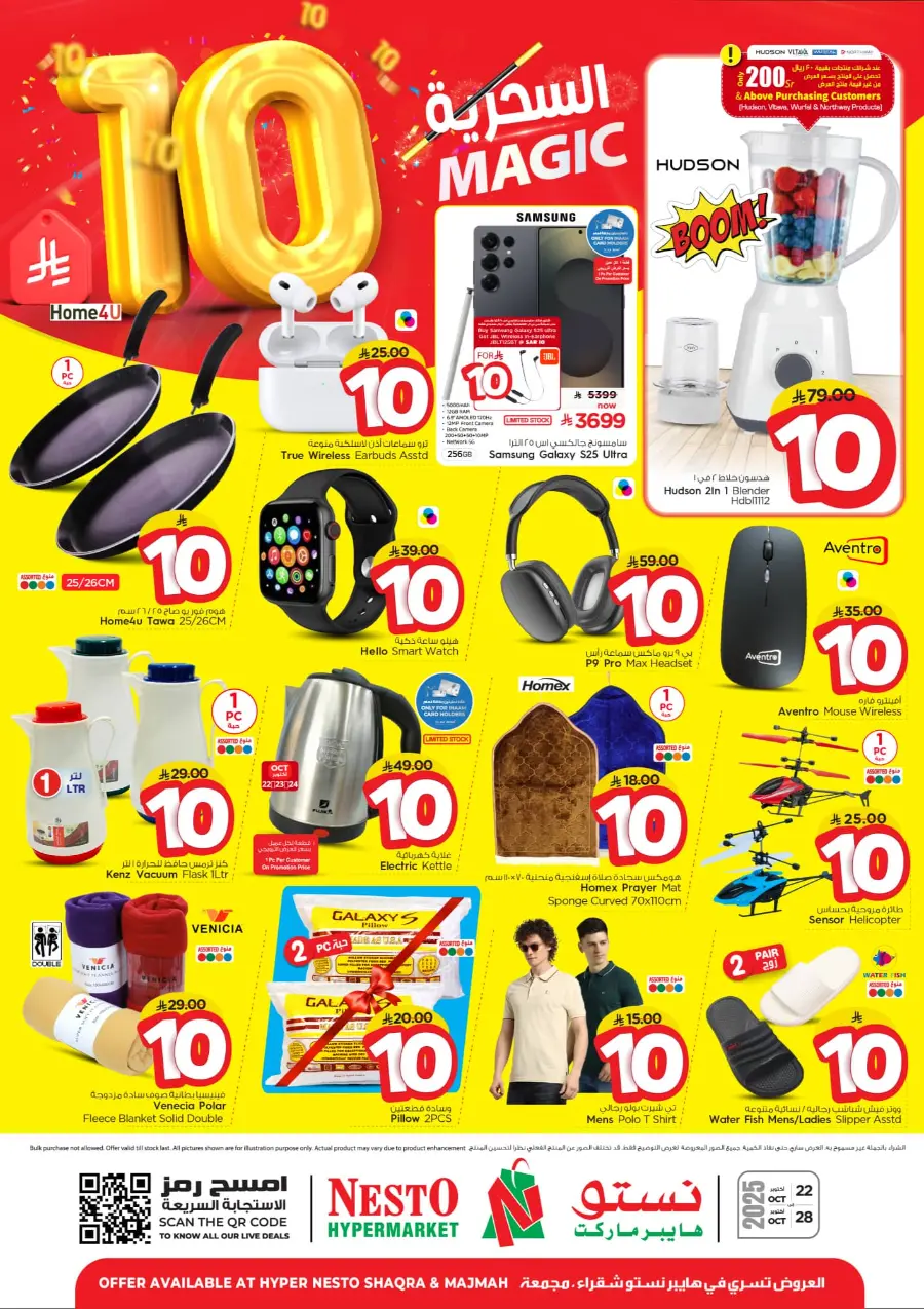 Magic 10 Riyal Deals | Amazing Savings In Nesto Hypermarket Shaqraa