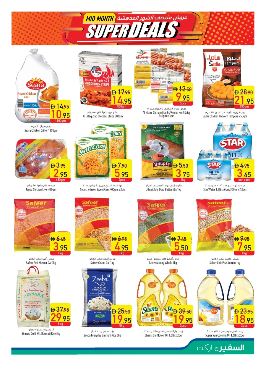 Midweek Offers In Safeer Market Ras al Khaimah