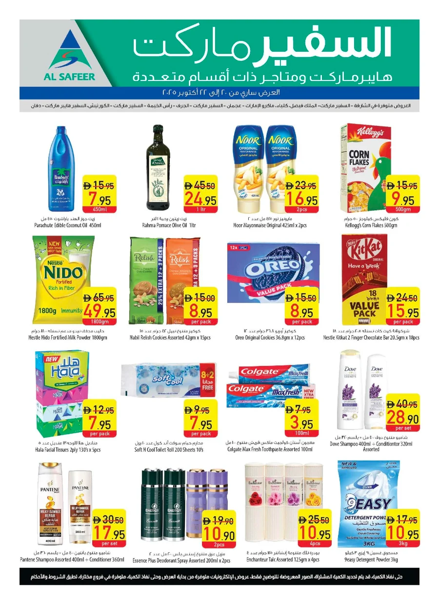 Midweek Offers In Safeer Market Ras al Khaimah