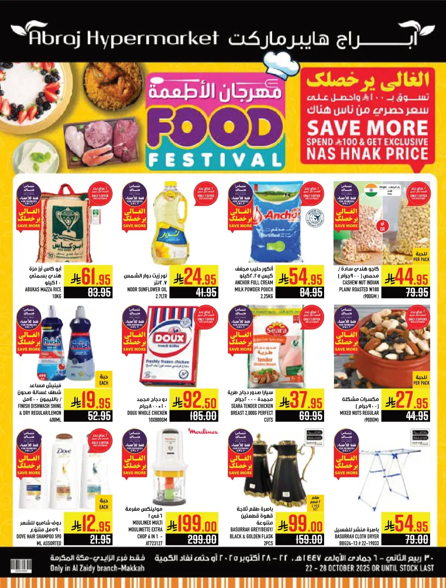 Food Festival Deals Food Festival Deals In Abraj Hypermarket Makkah