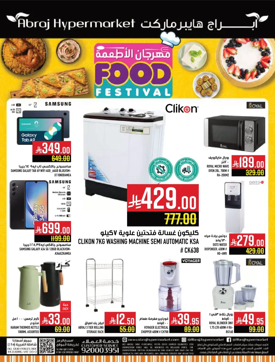 Food Festival Deals Food Festival Deals In Abraj Hypermarket Makkah
