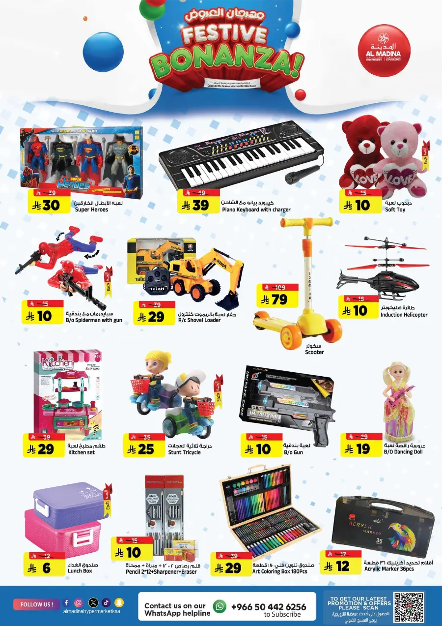 Festive Bonanza Offers In Al Madina Hypermarket Riyadh