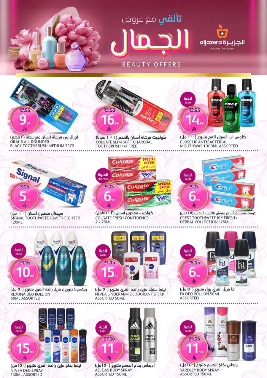 Beauty Offers In Al Jazera Market Riyadh