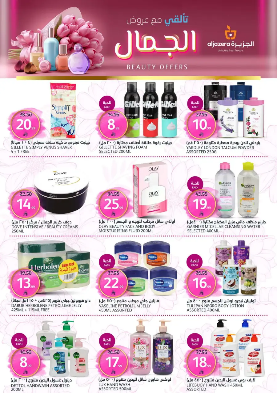Beauty Offers In Al Jazera Market Riyadh