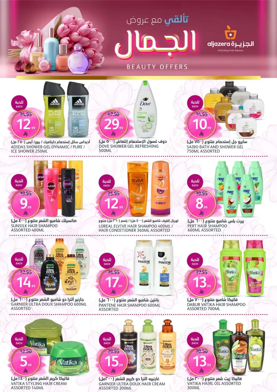 Beauty Offers In Al Jazera Market Riyadh