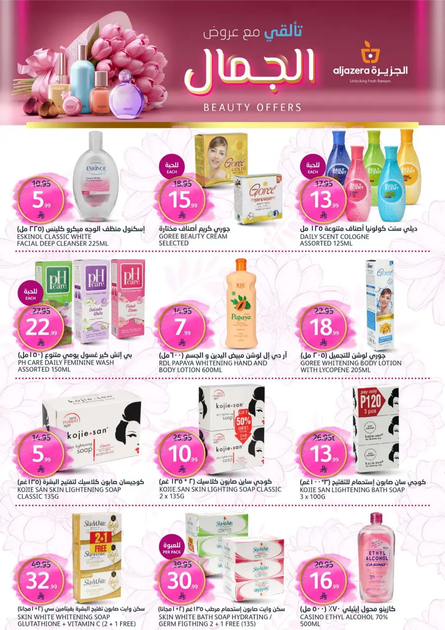 Beauty Offers In Al Jazera Market Riyadh