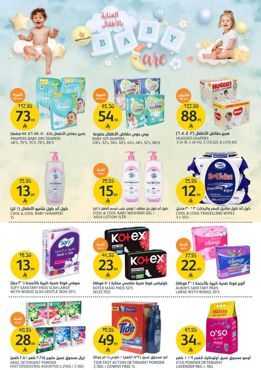 Beauty Offers In Al Jazera Market Riyadh