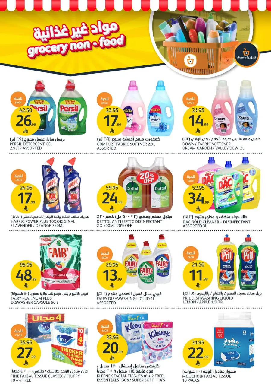 Beauty Offers In Al Jazera Market Riyadh