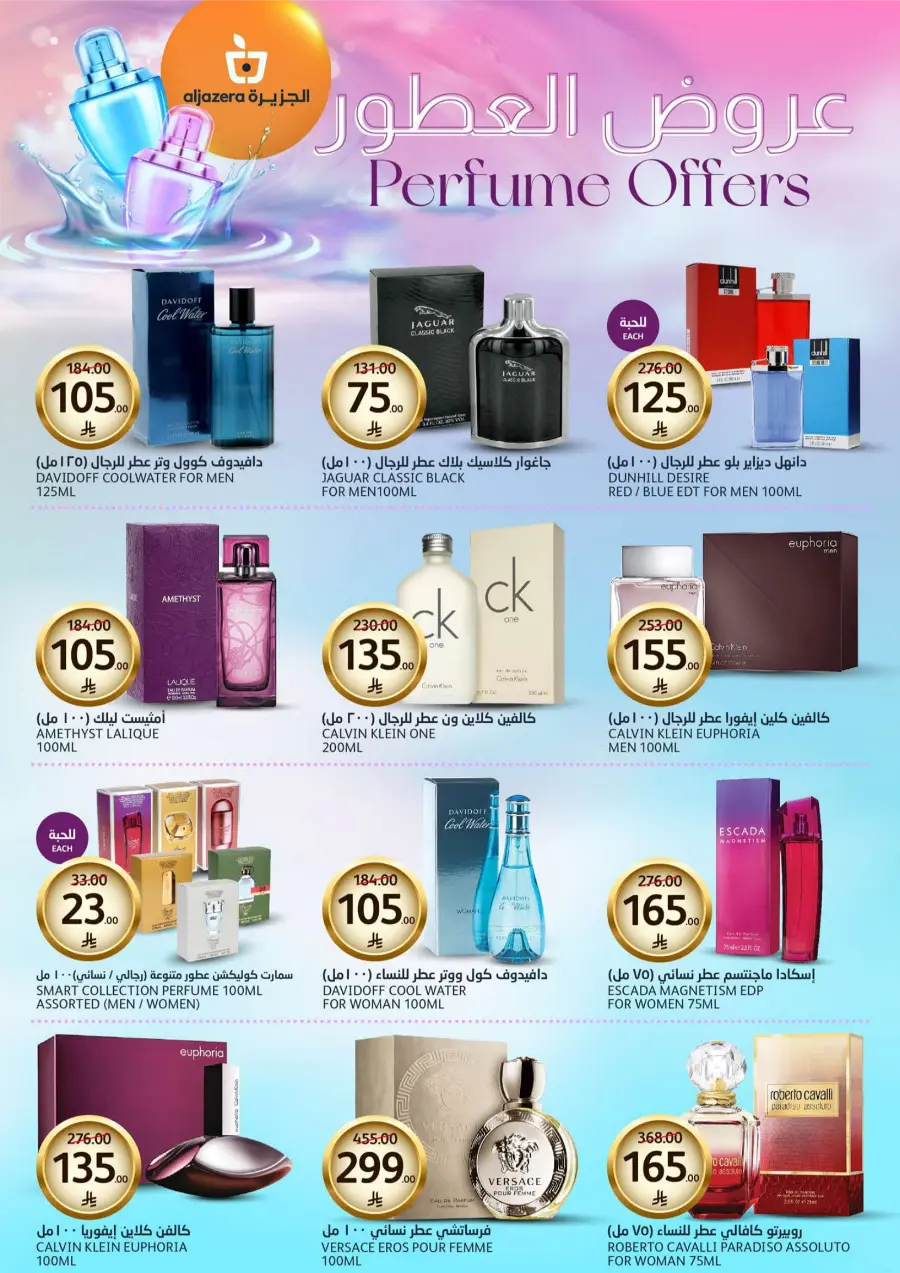 Beauty Offers In Al Jazera Market Riyadh