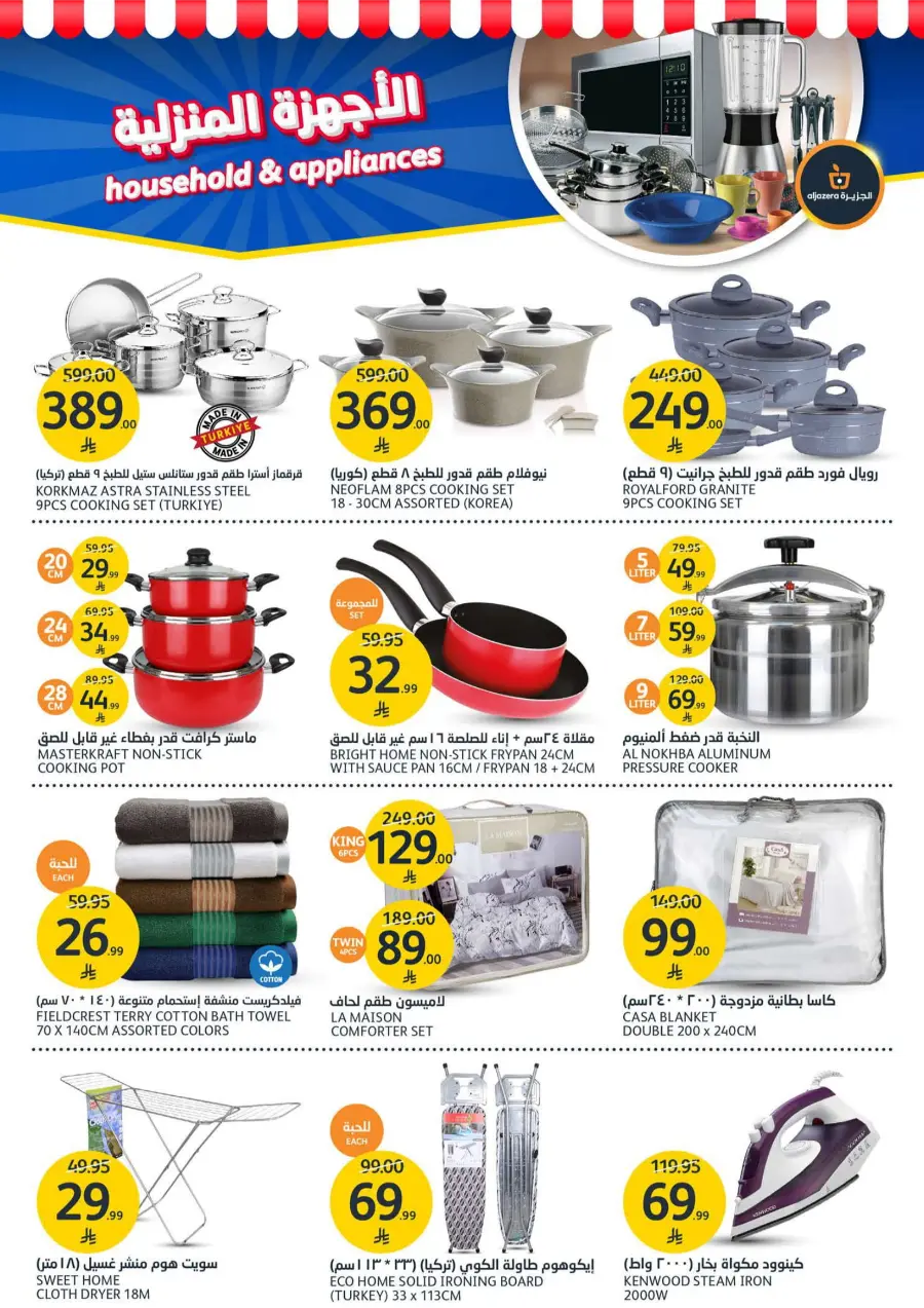 Beauty Offers In Al Jazera Market Riyadh