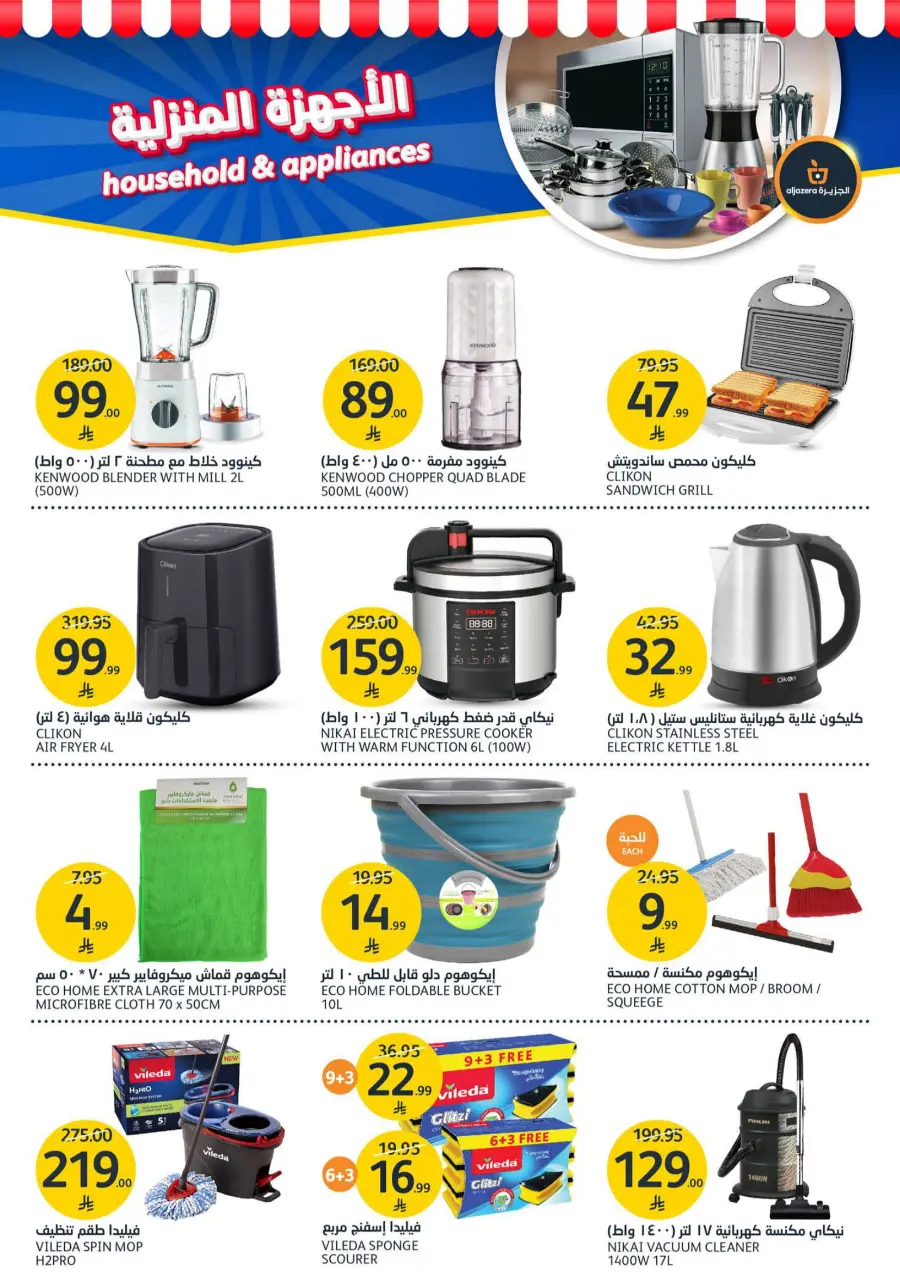 Beauty Offers In Al Jazera Market Riyadh