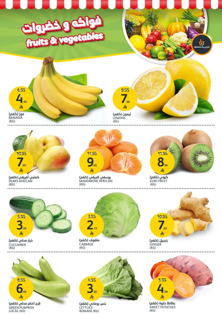 Beauty Offers In Al Jazera Market Riyadh