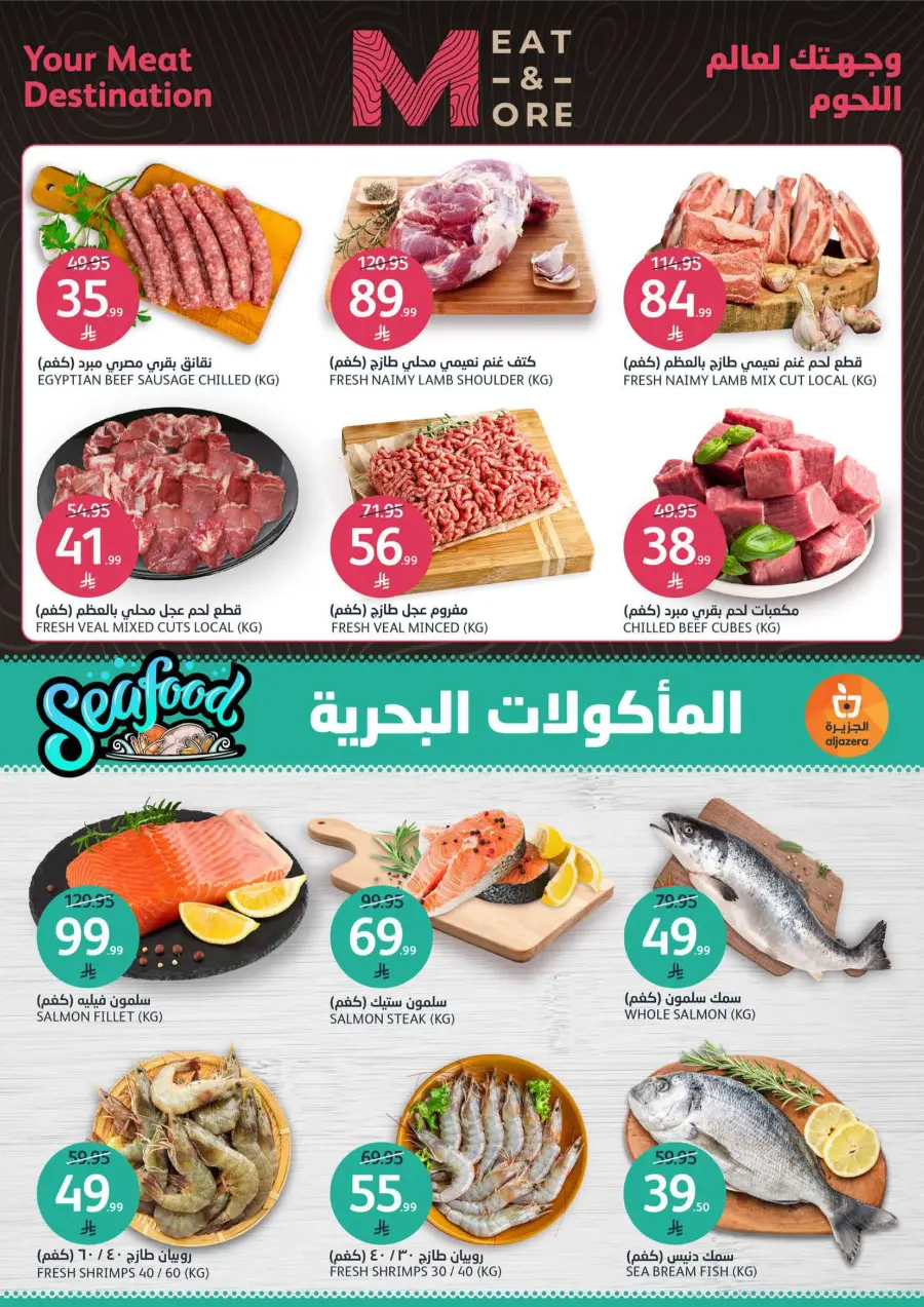 Beauty Offers In Al Jazera Market Riyadh