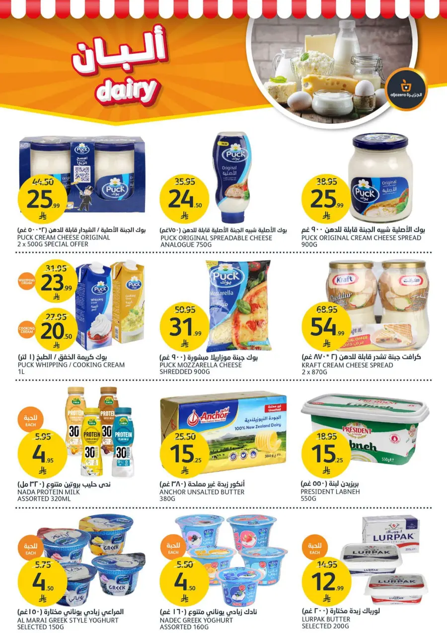 Beauty Offers In Al Jazera Market Riyadh