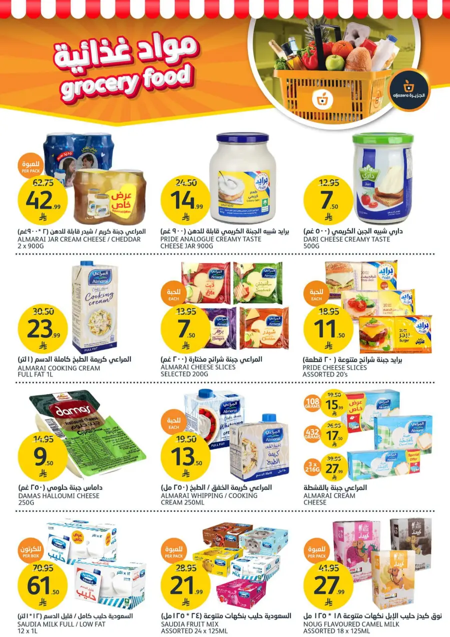 Beauty Offers In Al Jazera Market Riyadh