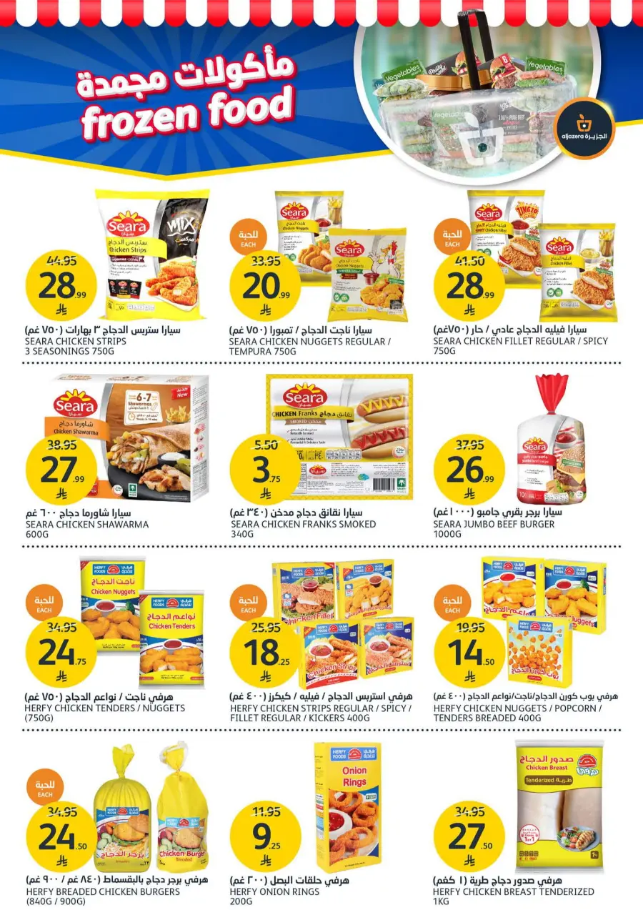 Beauty Offers In Al Jazera Market Riyadh